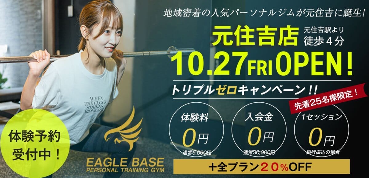 武蔵小山のパーソナルジムEAGLE BASE | 完全個室・初心者歓迎